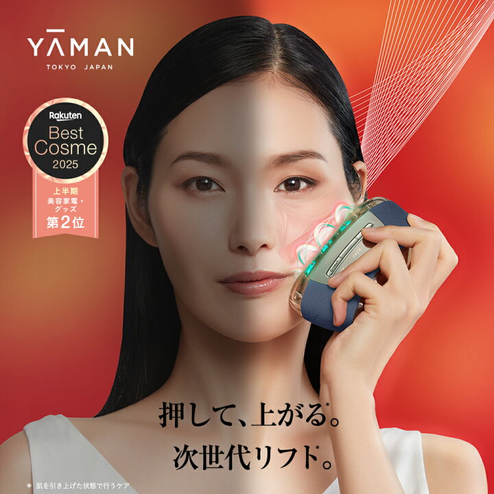 楽天市場】☆新発売☆ 美顔器【ヤーマン公式】《リフトロジー SP  