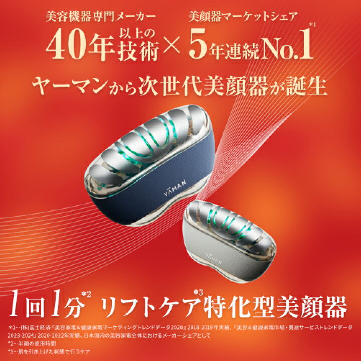 楽天市場】☆新発売☆ 美顔器【ヤーマン公式】《リフトロジー SP 