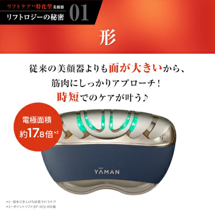 楽天市場】☆新発売☆ 美顔器【ヤーマン公式】《リフトロジー SP 