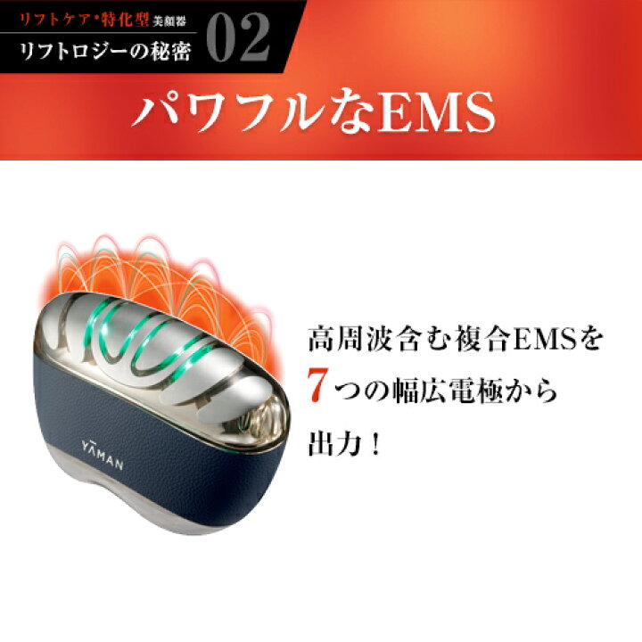 楽天市場】☆新発売☆ 美顔器【ヤーマン公式】《リフトロジー SP 