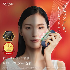 美顔器【ヤーマン公式】《リフトロジー SP YJFD2L》ネイビー｜リフトケア スキンケア 引き締め もたつき EMS LED 防水 メイク前 プレゼント ギフト 女性