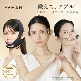 フェイスライン 目もと 口もと 美顔器 ウェアラブル ハンズフリー 【ヤーマン公式】《 デザインリフトモア フルラインセット 》本体＆フェイスラインリフトアップバンド&目もとシート3セット＆口もとシート3セット｜リフトアップ