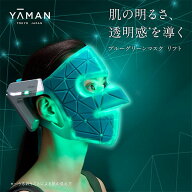 美顔器 ウェアラブル ハンズフリー 【ヤーマン公式】《ブルーグリーンマスク リフト YJMF4L》ブルー｜リ…