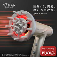 【15,400円オフ】ドライヤー ヘアドライヤー 頭皮 美顔器 【ヤーマン公式】《リフトドライヤー HC20》ゴ…