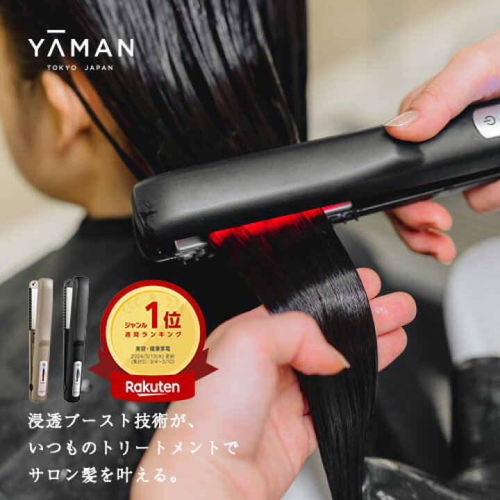 楽天市場】超音波 アイロン トリートメント ヘアアイロン 【ヤーマン 