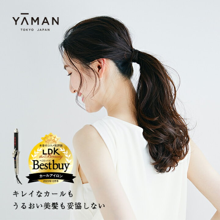 楽天市場】カールアイロン ヘアアイロン カール 【ヤーマン公式 