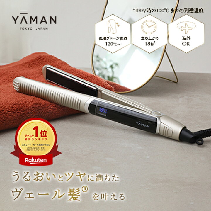 楽天市場】☆NEW☆ ヘアアイロン ストレート アイロン 2way 【ヤーマン  
