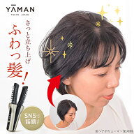 ヘアアイロン アイロンブラシ【ヤーマン公式】《ヘアボリューマープロ》｜スタイリング ボリュームアップ…
