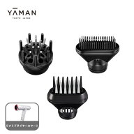 ドライヤー用アタッチメント 【ヤーマン公式】《リフトドライヤー スマート アタッチメント》ヘアケア ヘ…