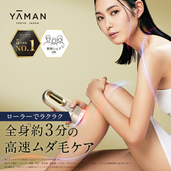 楽天市場】脱毛器・光美容器で人気のヤーマン 【ヤーマン公式 