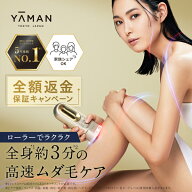 【クーポンご利用で49,300円オフ★6/13 00:00から6/15 23:59まで】脱毛器・光美容器で人気のヤーマン 【…