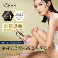 脱毛器・光美容器で人気のヤーマン 【ヤーマン公式】ベストセラーモデル《レイボーテ ハイパーZERO スマ…
