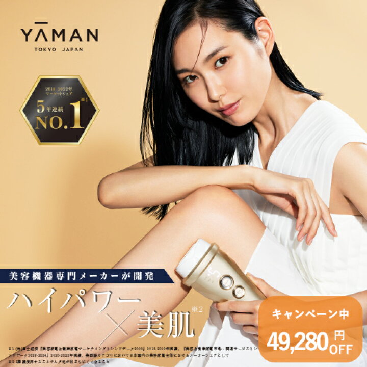 楽天市場】【34,100円オフ】脱毛器・光美容器で人気のヤーマン 