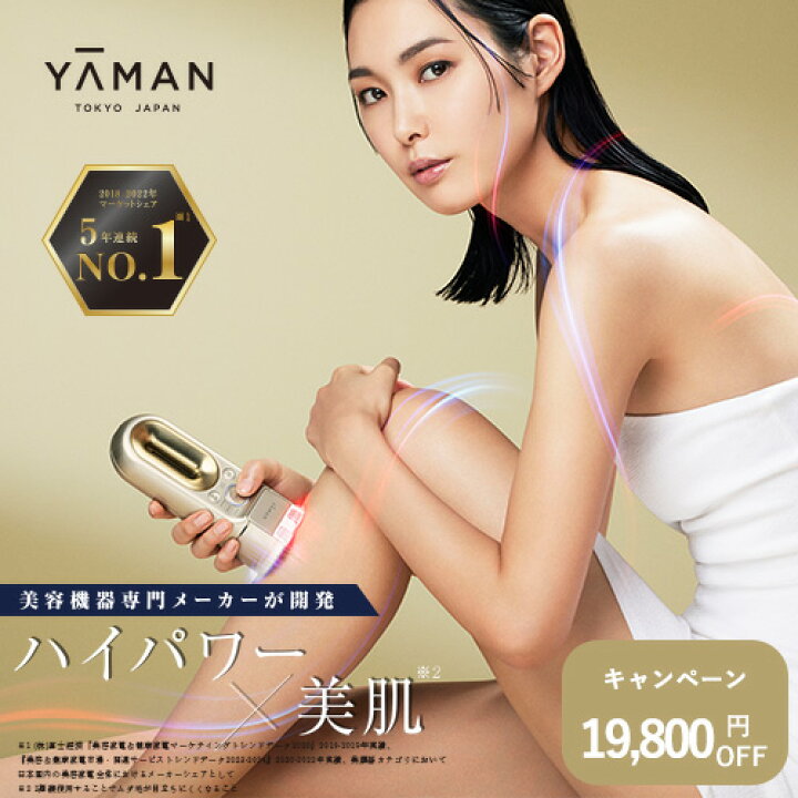 楽天市場】【P10倍☆5/1 23:59まで】【19,800円オフ】脱毛器・光美容器  