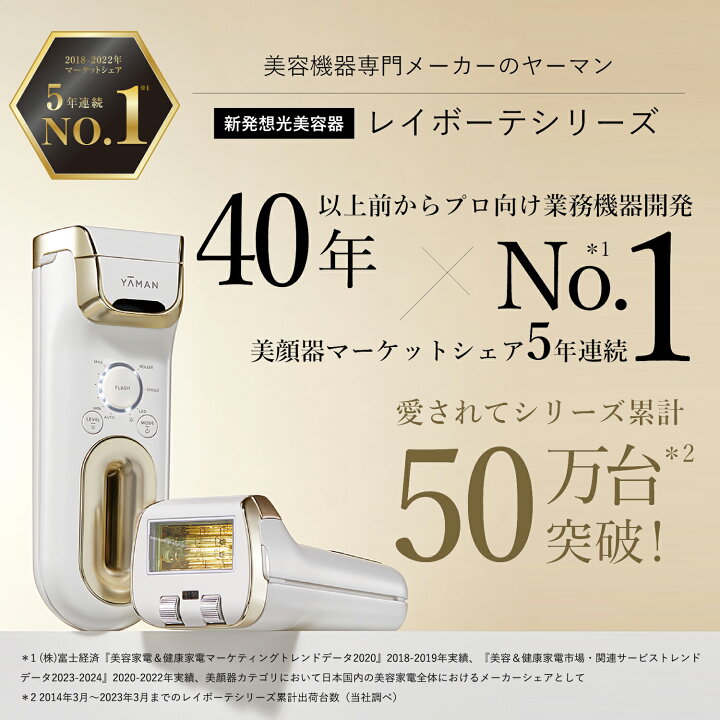 楽天市場】脱毛器・光美容器で人気のヤーマン 【ヤーマン公式 