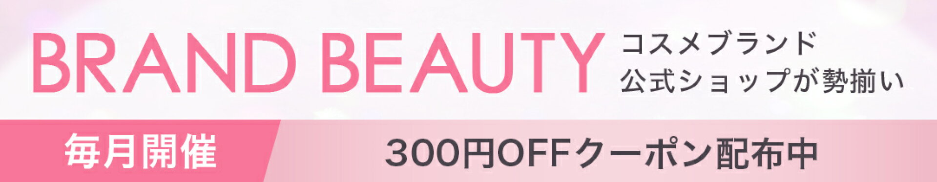 ビューティークーポン300円
