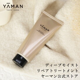 【ヤーマン公式】美顔器のYA-MANだからこそできる、熱を味方に髪の内側と外側からダメージ補修。(YA-MAN)ディープモイスト リペアトリートメント