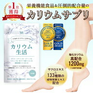 【レビューで500円クーポンプレゼント！】カリウム 生活 塩化カリウム1200mg配合 ザクロ 食物酵素 赤ブド…