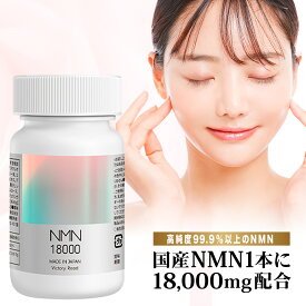 【レビューで500円クーポンプレゼント】NMN サプリメント 18000mg （1粒に200mg） 国内製造NMN 高純度99%以上 日本製 サプリ 90カプセル nmnサプリ エイジング 二酸化チタン不使用 国内GMP認定工場 ニコチンアミド ヌクレオチド 配合