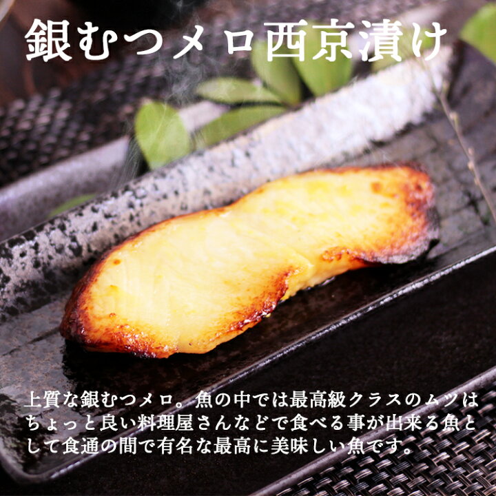 楽天市場 西京漬け セット 豊潤 秀 12枚 銀ムツ むつ メロ めろ 銀鱈 銀だら 銀ダラ 鱈 金目鯛 キンメダイ 鯛 本さわら 鰆 サワラ 漬け魚 ギフト 送料無料 お歳暮 八代楽天市場店