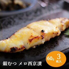 楽天市場 メロ 魚 銀ムツの通販