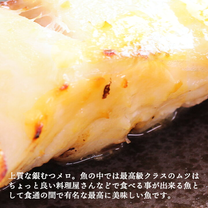 楽天市場 銀ムツ西京漬け 約80g 6枚 銀むつ むつ 西京漬け めろ メロ 銀ムツ 味噌漬け 漬け魚 西京味噌 送料無料 八代楽天市場店