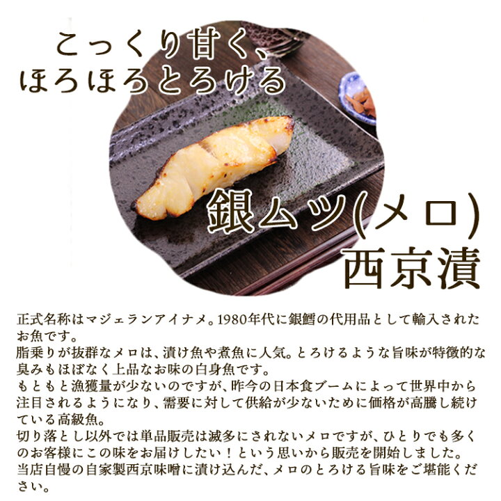 楽天市場 銀ムツ西京漬け 約80g 6枚 銀むつ むつ 西京漬け めろ メロ 銀ムツ 味噌漬け 漬け魚 西京味噌 送料無料 八代楽天市場店