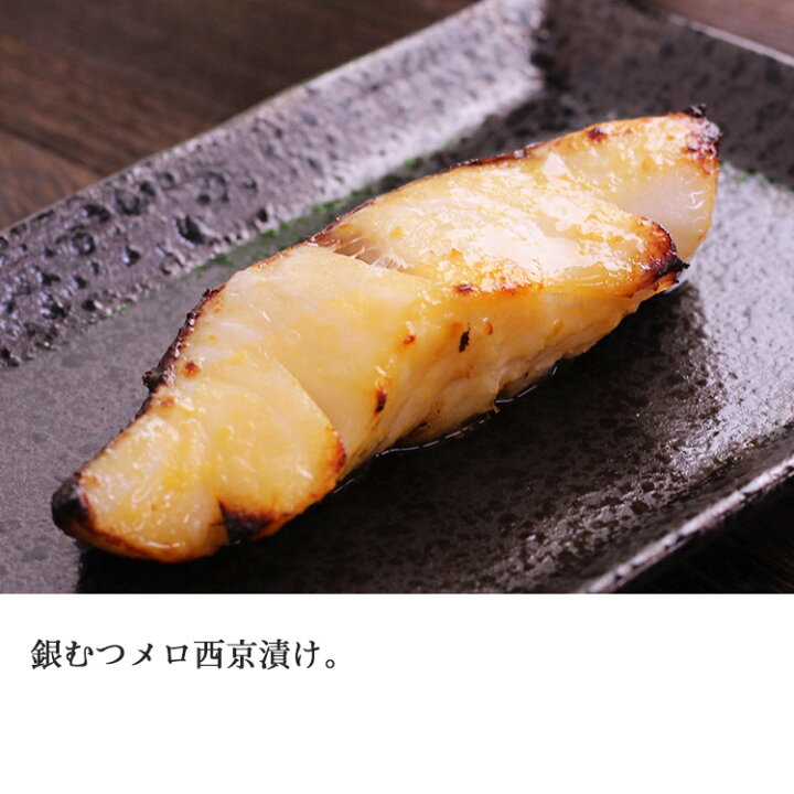 楽天市場 銀むつ メロ 銀だら 西京 80g 2種セット 各4枚 ムツ 銀鱈 たら 銀ダラ 送料無料 八代楽天市場店