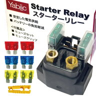Yabiic セル スターターリレー セロー225 TW225 XJR400 R YZF-R6 YZF-R1 マジェスティ250 SRV250 トリッ…