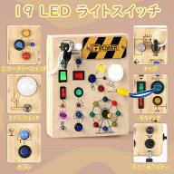 【SS半額OFF】モンテッソーリ ビジーボード 知育玩具 誕生日プレゼント男の子 女の子 知育玩具 LED おも…