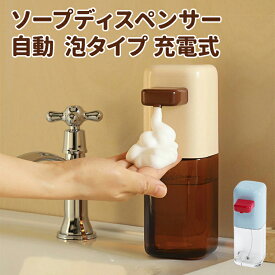 ＼マラソンP2倍+最大2000円OFF／ソープディスペンサー ソープ 自動 泡 泡ソープディスペンサー 壁掛け式 充電式 自動スマートハンドソープディスペンサー 浴室 キッチン用 ソープボトル 自動ソープディスペンサー ソープディスペンサー オート