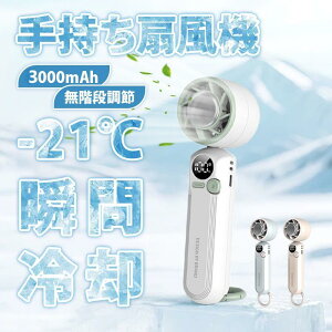 【月末セールP10倍】2025最新 扇風機 ハンディファン 冷却プレート 100段階風量 瞬間冷感 携帯扇風機 ハンディ 扇風機 手持ち扇風機 首かけ 卓上 扇風機 前後角度調整可 残量表示 充電式 小型