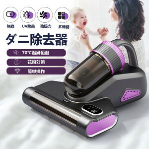 【月末セールP10倍】布団クリーナー 布団掃除機 超吸収 UV除菌 LEDディスプレイ ダニ除去器 70℃温風恒温 超音波除菌 梅雨 花粉対策 簡単操作 ベッド