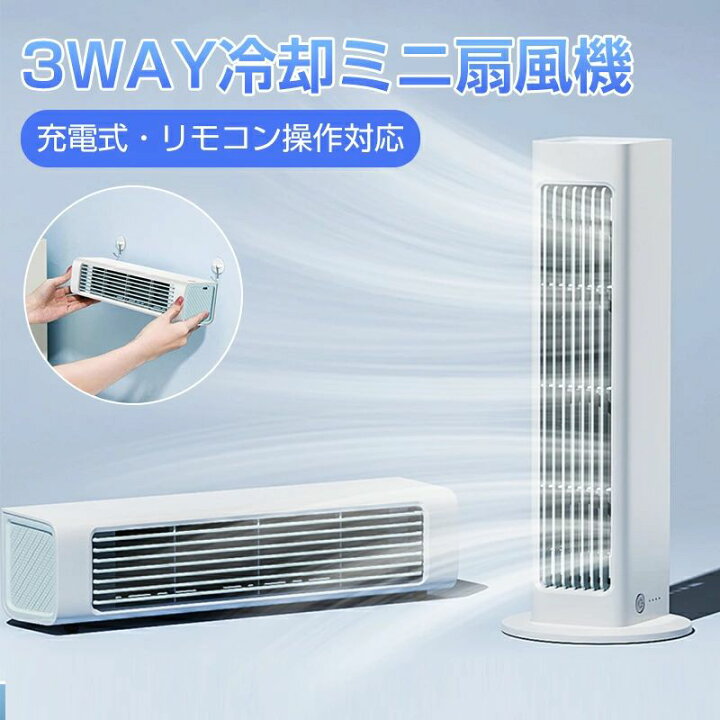 楽天市場】ミニクーラー 冷却 加湿 送風 扇風機 リモコン付き 自動首 