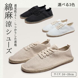 綿麻 涼シューズ スリッポン フラットシューズ ヘンプ 麻 インソール ユニセックス 男女兼用 綿 コットン 履きやすい 蒸れにくい 涼しい スリッパ サンダル シンプル シューズ メンズ靴 レディース靴 通気性