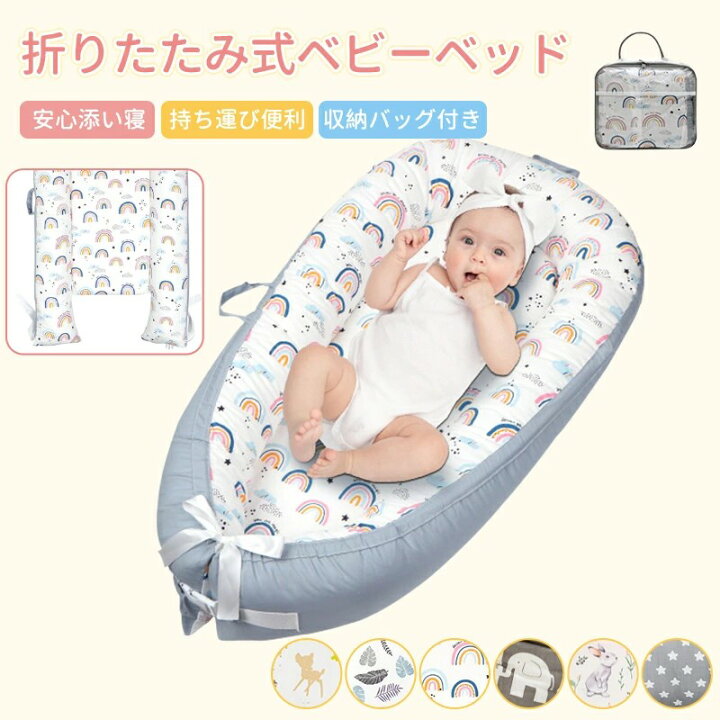ベッドインベッド折りたたみベビーベッド寝返り防止ベビー用寝具 