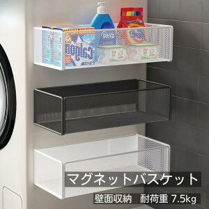 【期間限定P5倍+200OFF】洗濯機横 マグネット バスケット ボックス ラック ケース ストレージ キッチン 収納 強力磁石 コンパクト バスルーム 浴室 フック 小物入れ 壁面収納 洗面所 取付け簡