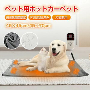 ペット ホットカーペット 犬 猫 3ケ月保証付 ホットカーペット 猫 ペットヒーター 4段階タイマー ホットマット ペット用ホットカーペット ペット用 ヒーター 電気ヒーター 電気毛布 ペット