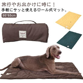 ＼マラソン最大2000OFF／マット マットレス 持ち運び 犬 折りたたみ ペット ペットベッド 携帯 ペットマット 防水 撥水 防水 汚れ防止 洗える キャンプ用品 洗濯可能 ペットマット ロールアップ カフェ 公園 アウトドア ドライブ シ