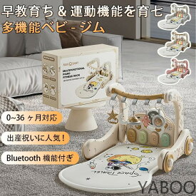 【最大2000OFF+P2倍】5in1ベビージム プレイマット 赤ちゃん 玩具 新生児プレイマット 新生児音楽フィットネス ファッションおもちゃ 室内遊具 知育玩具 ベビーおもちゃ 幼児おもちゃ 赤ちゃん 感覚刺激 出産準備 感覚刺激