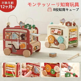 【期間限定P5倍+100OFF】知育玩具 知育キューブ 木のおもちゃ 8役玩具 おもちゃ ギフト 1歳 1歳半 2歳 3歳 4歳 5歳 誕生日 プレゼント 入学 入園 木製玩具 遊び箱 ビーズコースター 型はめ そろばん 音遊び 車 動物 早期開発 子供 孫 幼稚