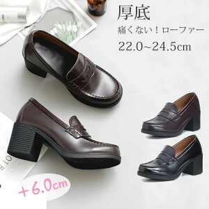 【マラソン+P2倍】6cmヒール 厚底 ローファー 学生 女子 学生靴 ローファー レディース パンプス コインローファー 革靴 スクールシューズ きれいめ 定番 フォーマル 通勤 通学 入学式 制服 コ
