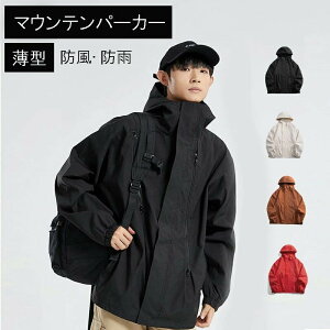 【月末セールP10倍】マウンテンパーカー ハードシェルジャケット薄 アウトドア ウインドブレーカー レインジャケット 撥水 防風 防雨 防寒 保温 メンズ レディース 暖かい ユニセックス ラ