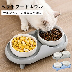 【最大P10】ペット フードボウル スタンドセット 猫 犬 猫用食器 犬用食器 餌入れ 高さのある フードスタンド セラミック製 フードボール 食器 おしゃれ 高級感 かわいい エサ入れ 陶器 ペット用品 犬 ドッグフード 水入れ 給水