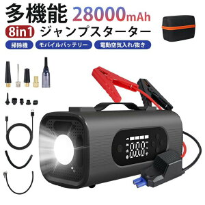 �y�ő�P5+100OFF�z�W�����v�X�^�[�^�[ 12V �ԗp 8in1 �W�����v�X�^�[�^�[ 28000mAh ���o�C���o�b�e���[ �}���[�d �ԗp�N���[�i�[ �d����C����/���� �u�����[ �h�Гd�� �|���@ PSE�F�؍�