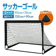 【最大p5】サッカーゴール 折り畳み式 シュート練習 子供 ターゲット 室内 屋外兼用トレーニング フット…