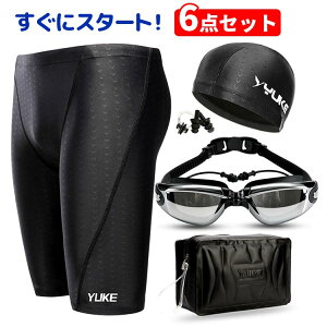 【月末セールP10倍】フィットネス水着 メンズ 水着 水泳帽 キャップ ゴーグル 鼻栓 耳栓 収納ポーチ 6点セット 男子 トランクス 紳士 トレーニング水着 スイムウェア スイミング かっこいい