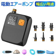 電動ポンプ SUP用 電動エアーポンプ サップ用 25PSIまで対応 ゴムボート、エアーポンプ、サップなどに対…