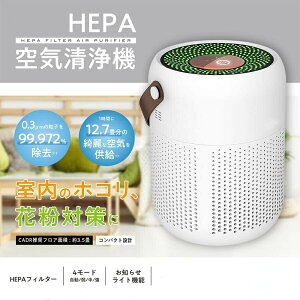 �y�ő�2000OFF�z��C����@ H13 HEPA�t�B���^�[���� 12.7���Ή� ���^ �R���p�N�g �ȃG�l �ԕ��΍� PM2.5�Ή� �E�L �ق���΍� �É��݌v �ƒ�p