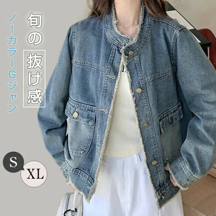 楽天市場】＼マラソン最大2000OFF／デニムジャケット ノーカラー 